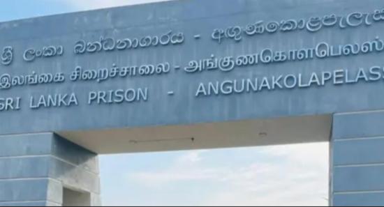Court Visits Suspended at Angunakolapelessa Prison